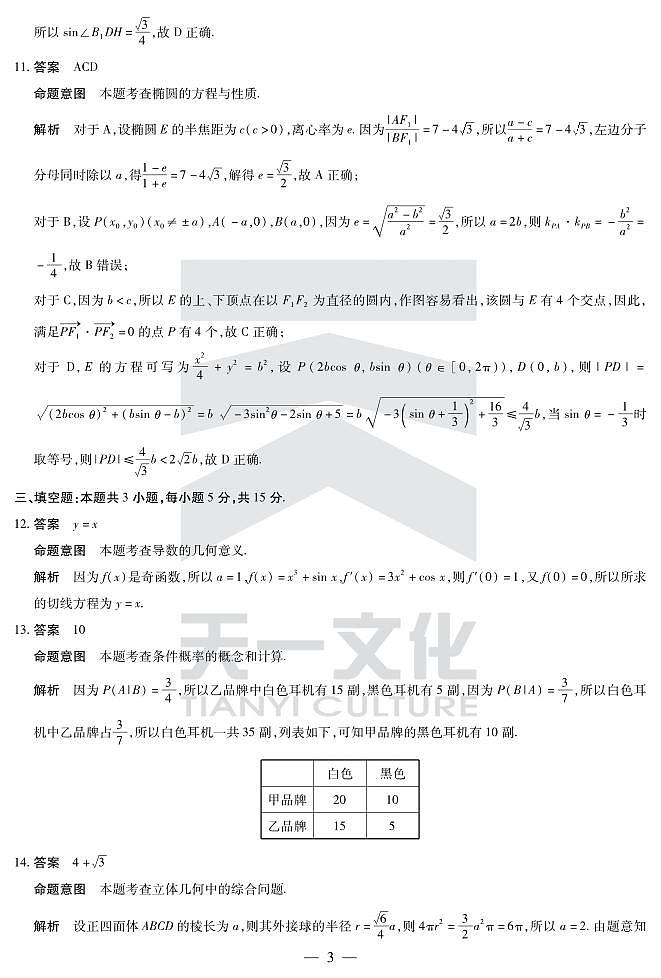 数学安徽高三春季阶段性检测答案第3页