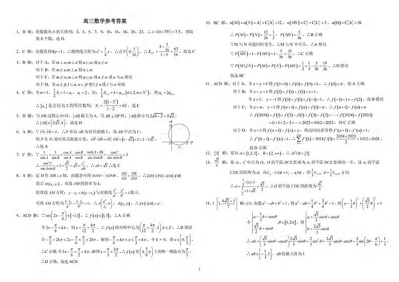 重庆西南大学附中、重庆育才中学、万州中学拔尖强基联盟2024届高三下学期二月联合考试数学答案第1页