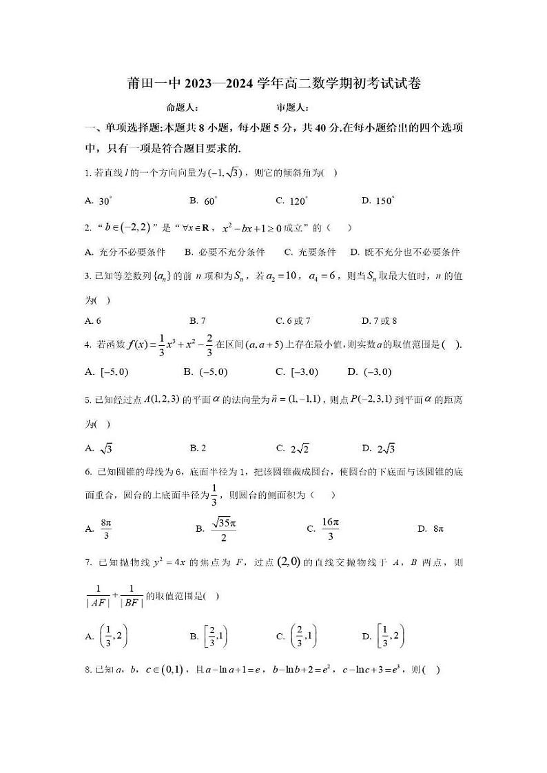 福建莆田一中2023-2024学年高二下学期期初考试数学试卷第1页