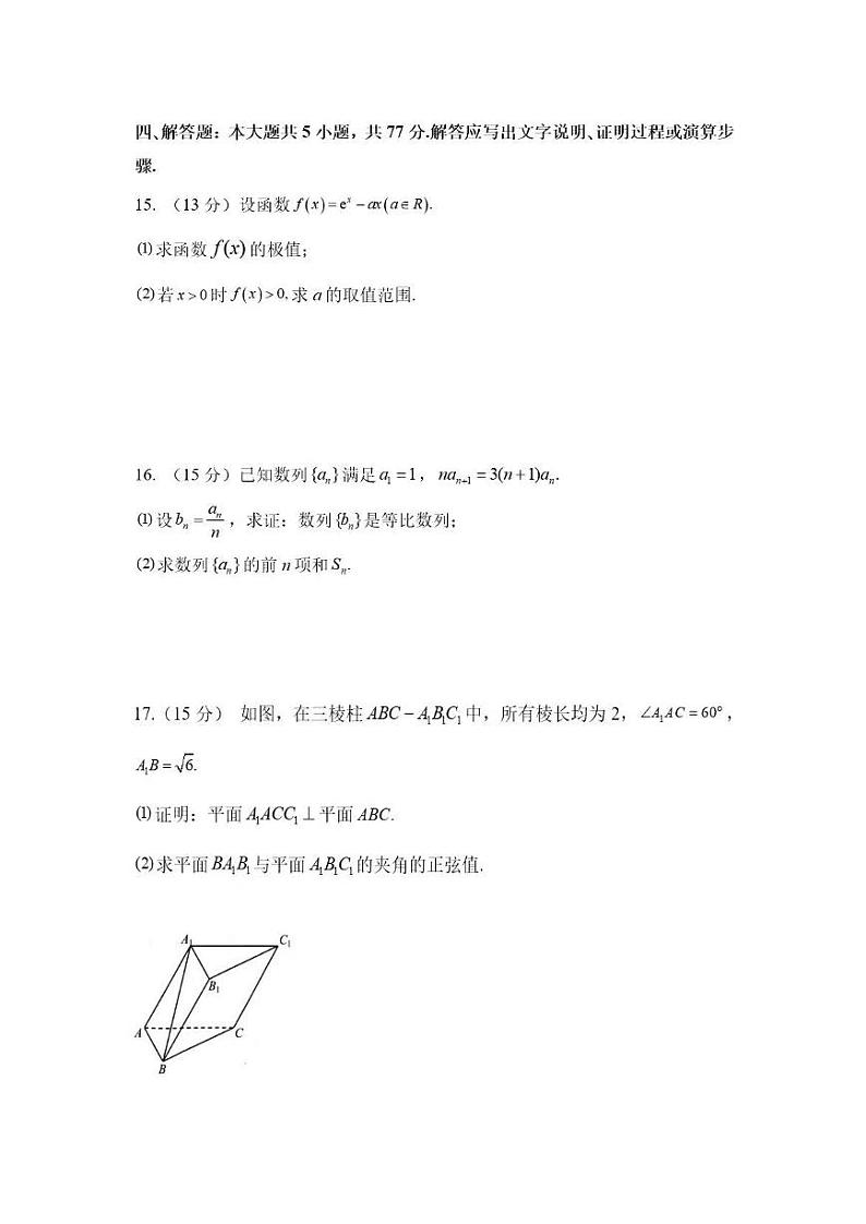 福建莆田一中2023-2024学年高二下学期期初考试数学试卷第3页