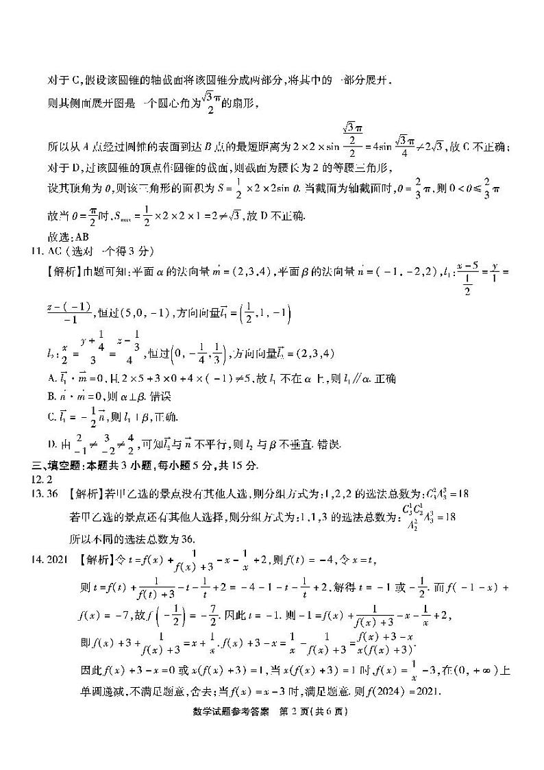 南开第六次联考-数学答案第2页