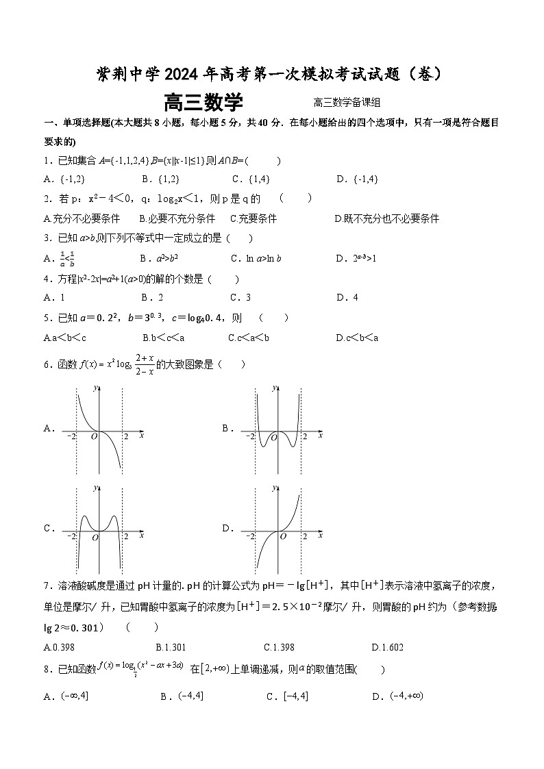 甘肃省平凉市庄浪县紫荆中学2023-2024学年高三上学期第一次模拟考试数学试题（含答案）01