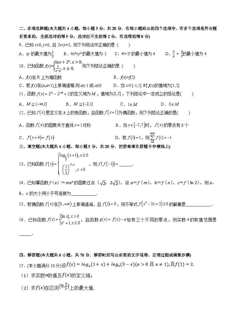 甘肃省平凉市庄浪县紫荆中学2023-2024学年高三上学期第一次模拟考试数学试题（含答案）02