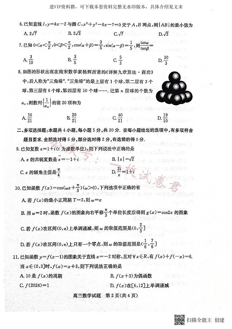 山东省滨州市2023-2024学年高三上学期期末考试数学试题第2页