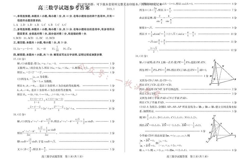 高三数学答案第1页