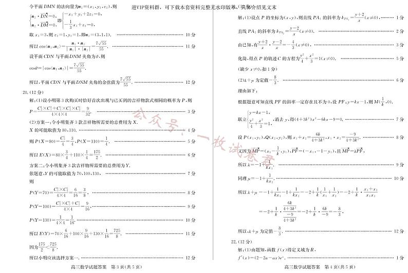 高三数学答案第2页