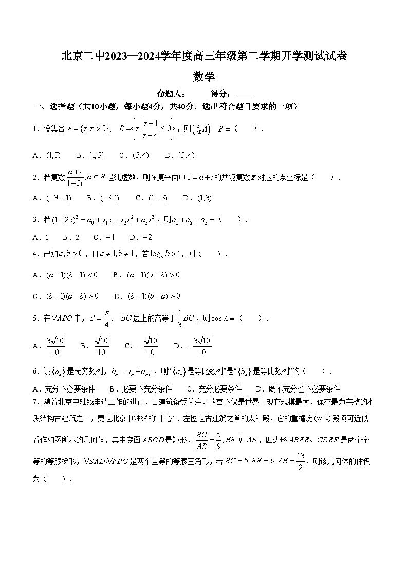 30，北京市第二中学2023-2024学年高三下学期开学考试数学试卷()第1页
