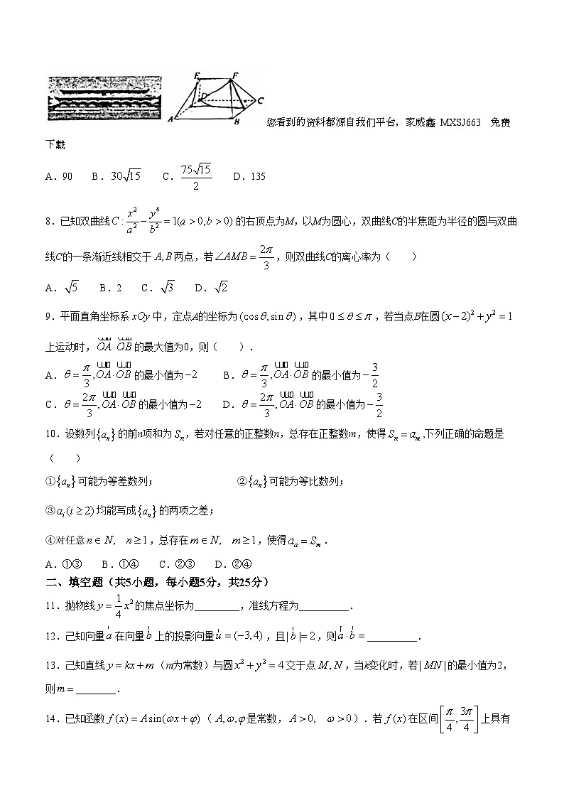 30，北京市第二中学2023-2024学年高三下学期开学考试数学试卷()第2页