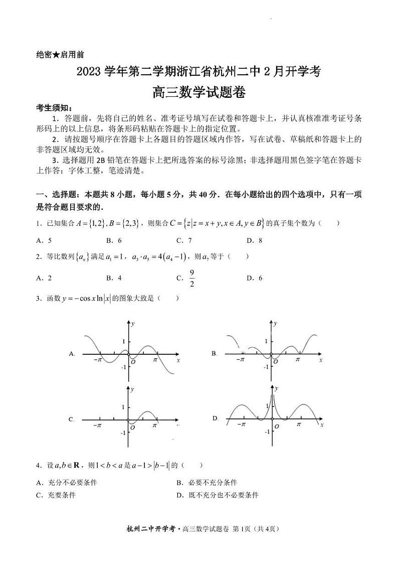 34，浙江省杭州第二中学2023-2024学年高三下学期开学考试数学试卷(1)第1页
