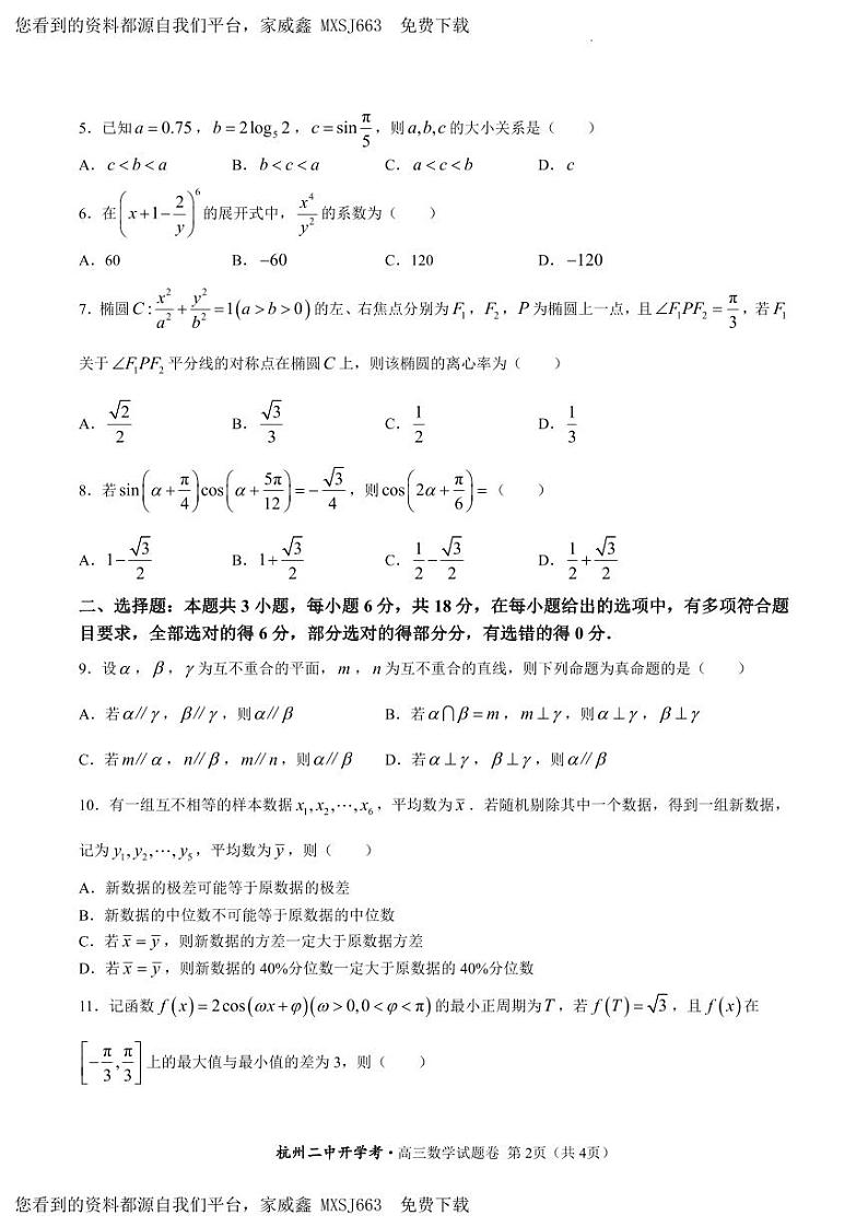 34，浙江省杭州第二中学2023-2024学年高三下学期开学考试数学试卷(1)第2页