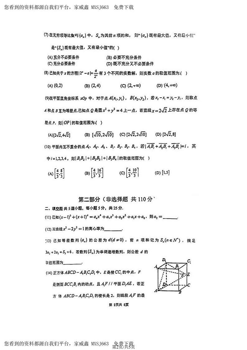 36，北京市清华大学附属中学2023-2024学年高三下学期开学考试数学试卷第2页