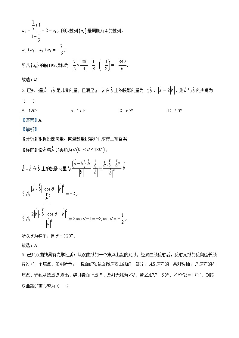 38，重庆市第一中学校2023-2024学年高三下学期2月开学考试数学试卷03