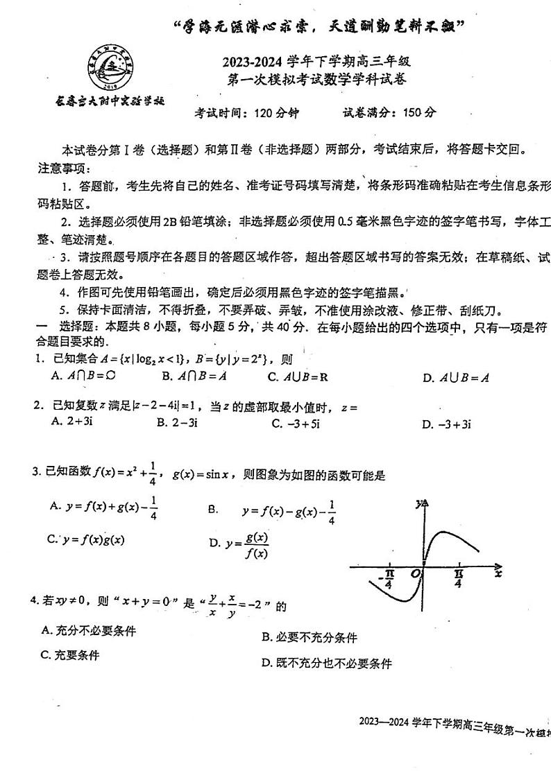 40，吉林省长春市朝阳区长春吉大附中实验学校2023-2024学年高三上学期开学考试数学试题01