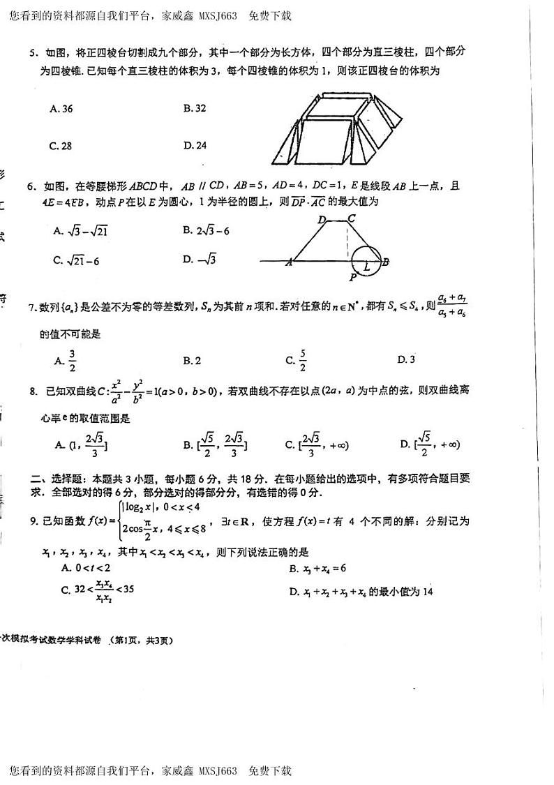 40，吉林省长春市朝阳区长春吉大附中实验学校2023-2024学年高三上学期开学考试数学试题02
