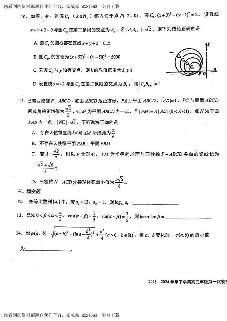 40，吉林省长春市朝阳区长春吉大附中实验学校2023-2024学年高三上学期开学考试数学试题03