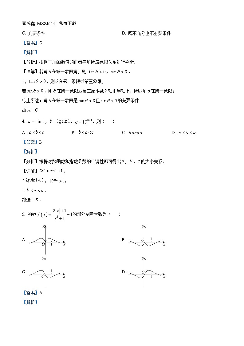 42，安徽省阜阳市第三中学2023-2024学年高一上学期期末考试数学试题第2页
