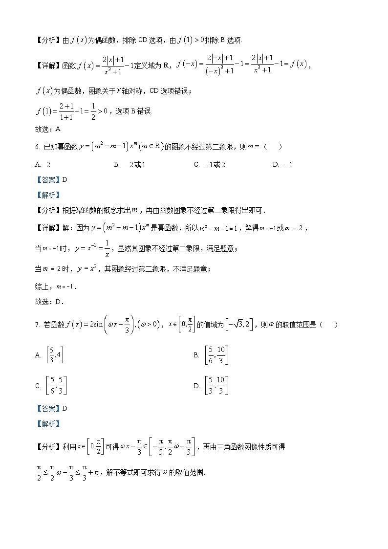 42，安徽省阜阳市第三中学2023-2024学年高一上学期期末考试数学试题第3页