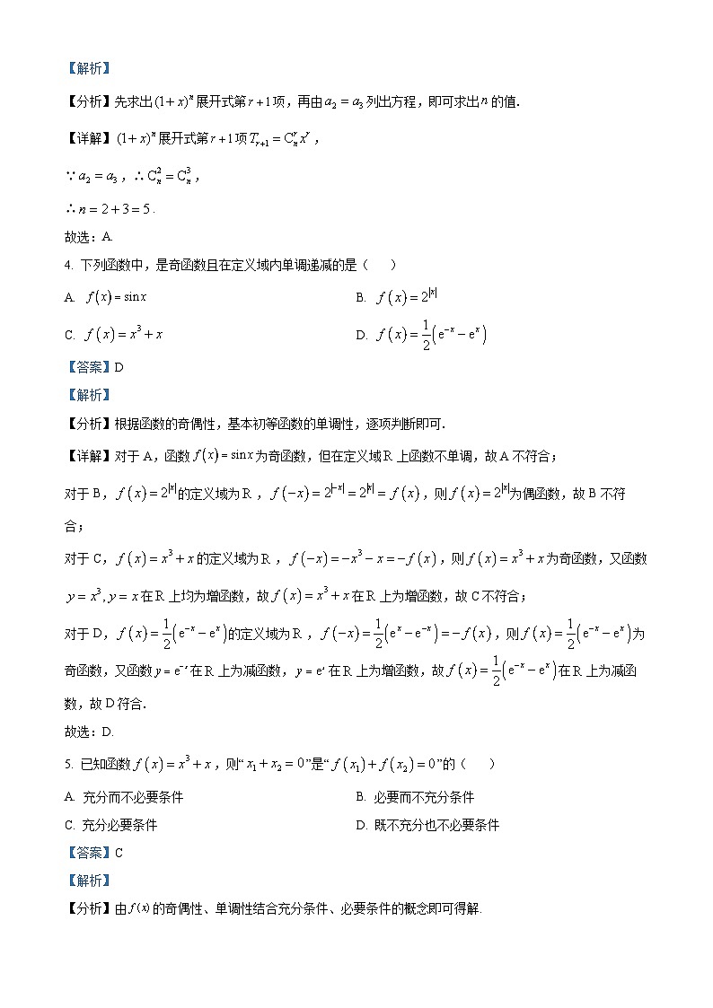 45，北京市西城区北京师范大学附属中学2023-2024学年高三下学期开学测试数学试题02