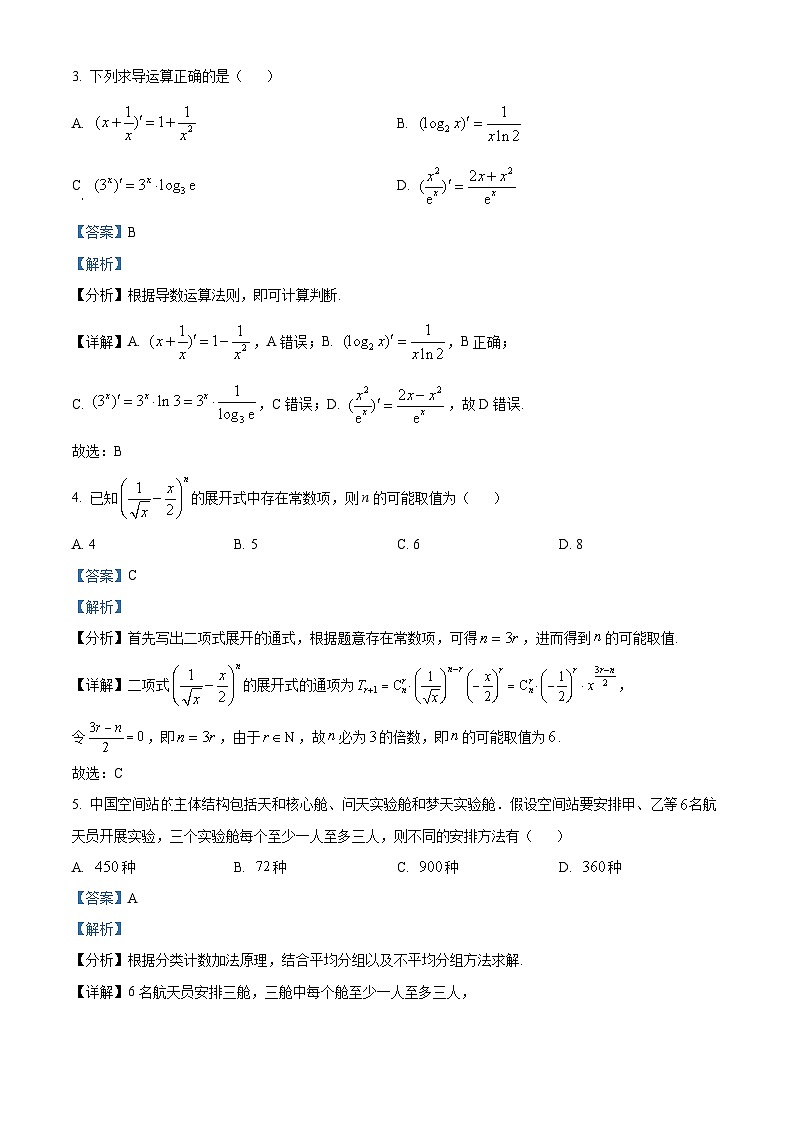 46，陕西省咸阳市实验中学2022-2023学年高二下学期第一次月考数学（理）试题02