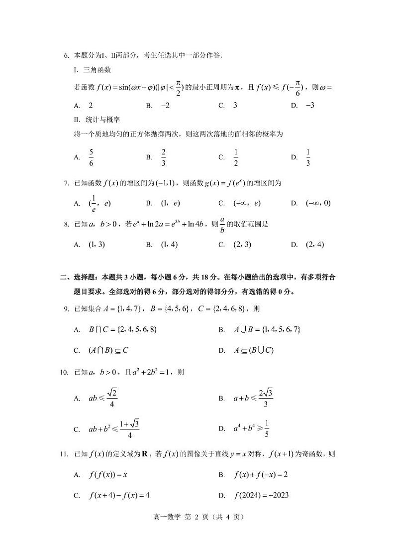 2024 年冬季“数研杯”高中数学研讨会模拟考试高一数学试卷02