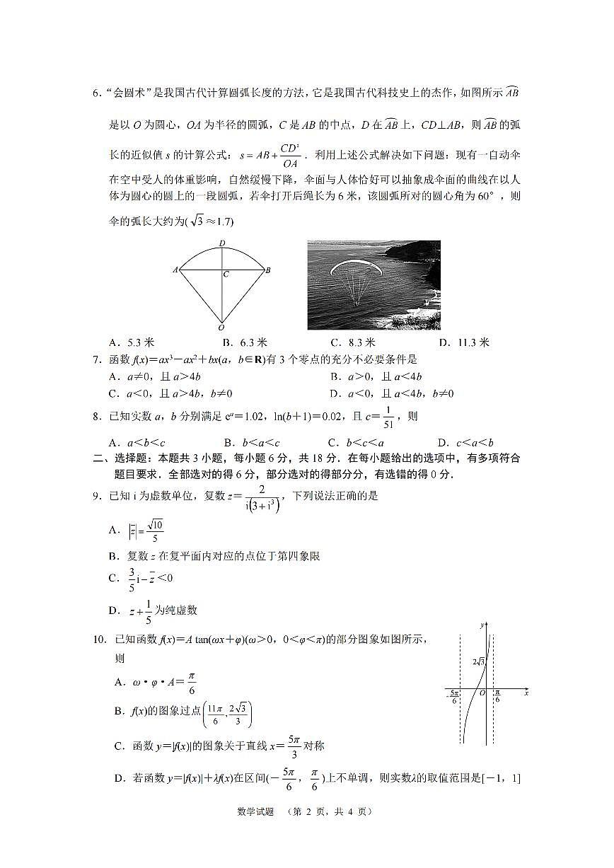 数学-1第2页