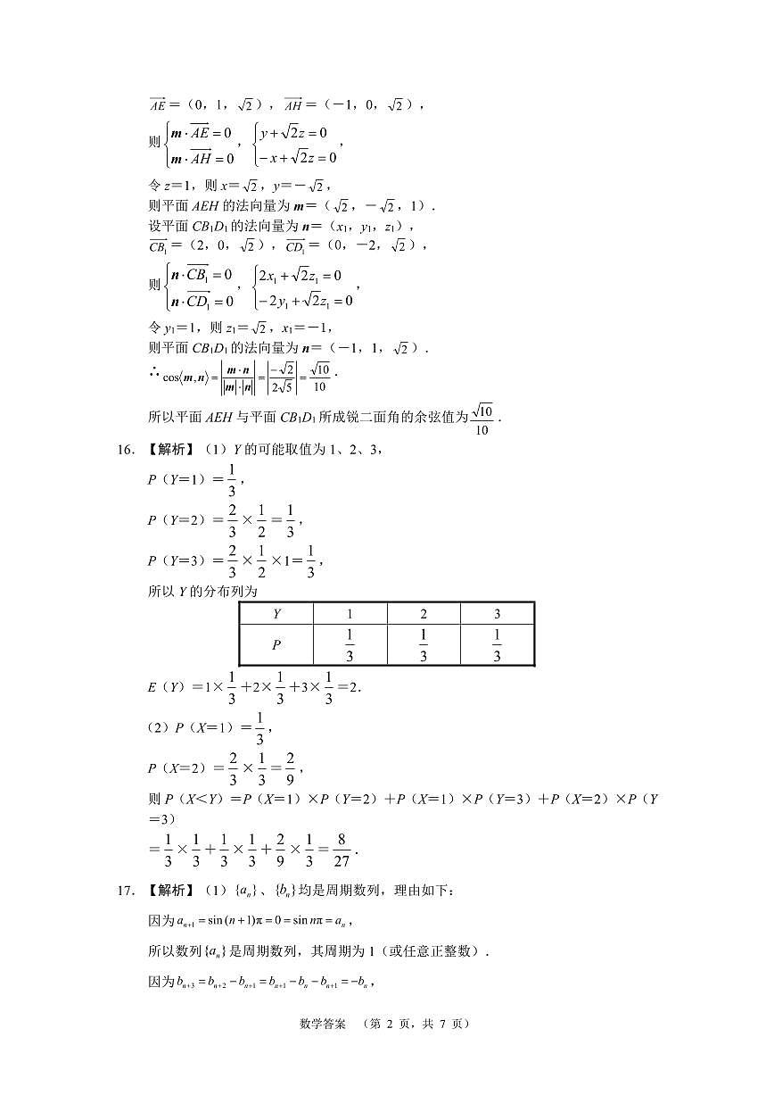 长郡数学答案第2页
