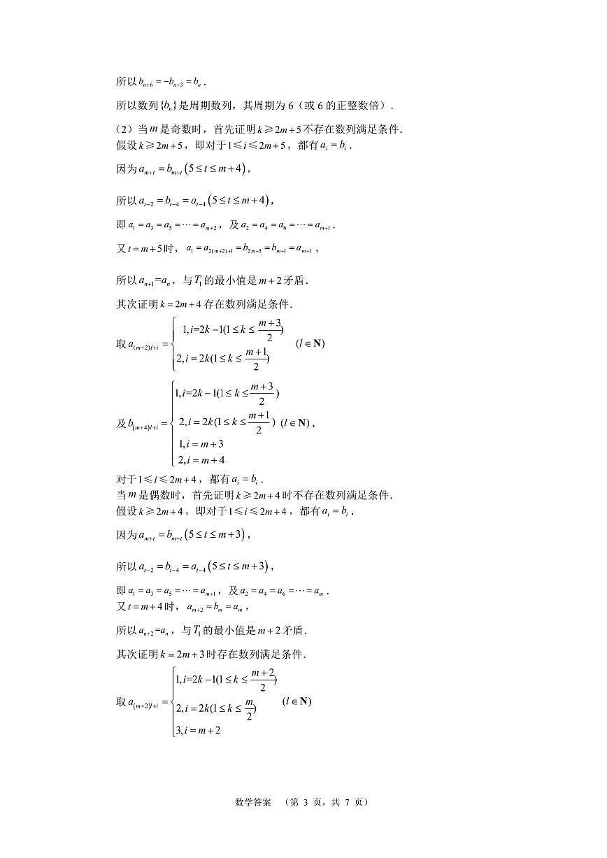 长郡数学答案第3页