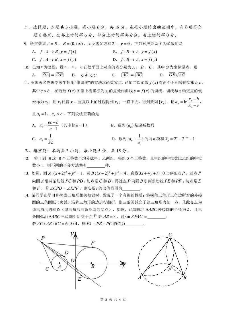 2024 届广东高三第四次六校联考数学试题及参考答案02