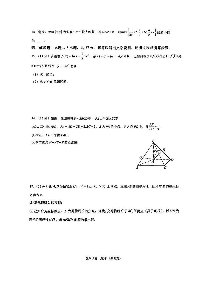 2024南科大附中高三开学考数学试卷03