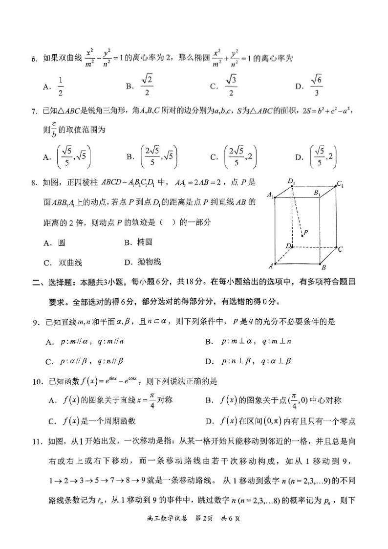梅州市高三总复习质检数学试题(2024.2)及参考答案02