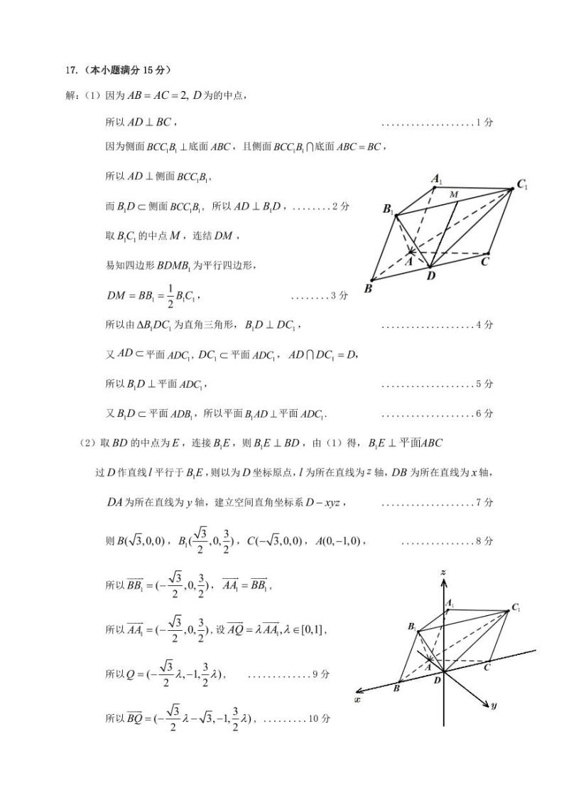梅州市高三总复习质检数学试题(2024.2)及参考答案03
