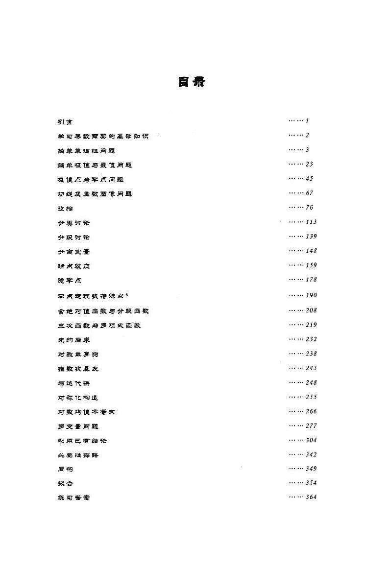 高考导数压轴讲义2024试读版第2页