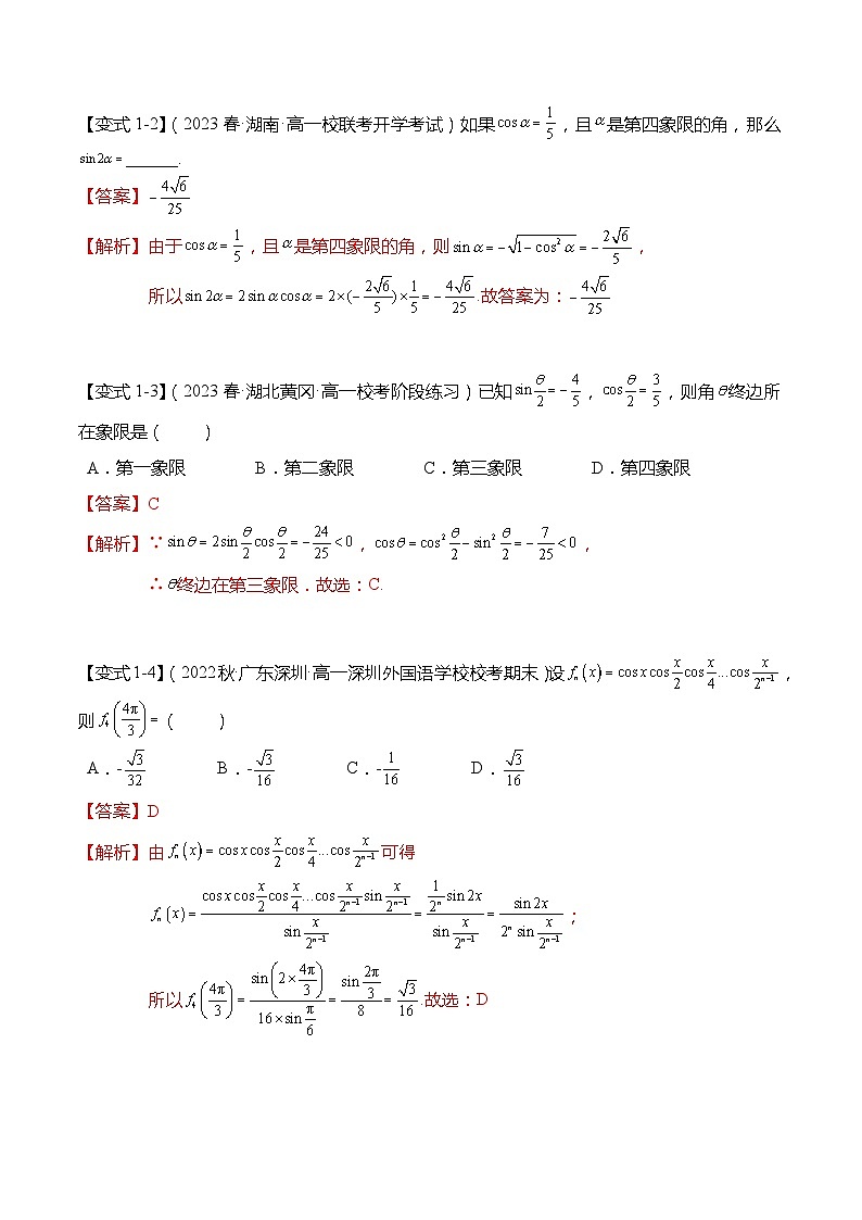 10.2 二倍角的三角函数-【题型分类归纳】2022-2023学年高一数学同步讲与练(苏教版2019必修第二册)03