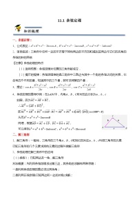 数学必修 第二册11.1 余弦定理测试题