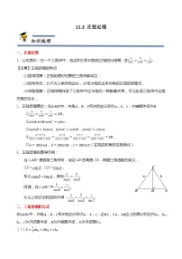 高中数学苏教版 (2019)必修 第二册第11章 解三角形11.2 正弦定理练习