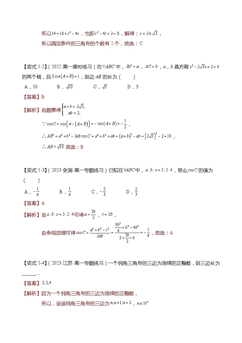 第11章：解三角形 重点题型复习-【题型分类归纳】2022-2023学年高一数学同步讲与练(苏教版2019必修第二册)02