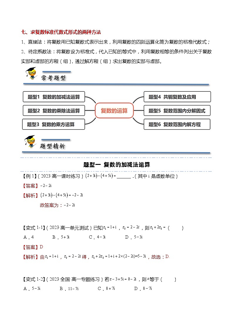 12.2 复数的运算（解析版）第3页