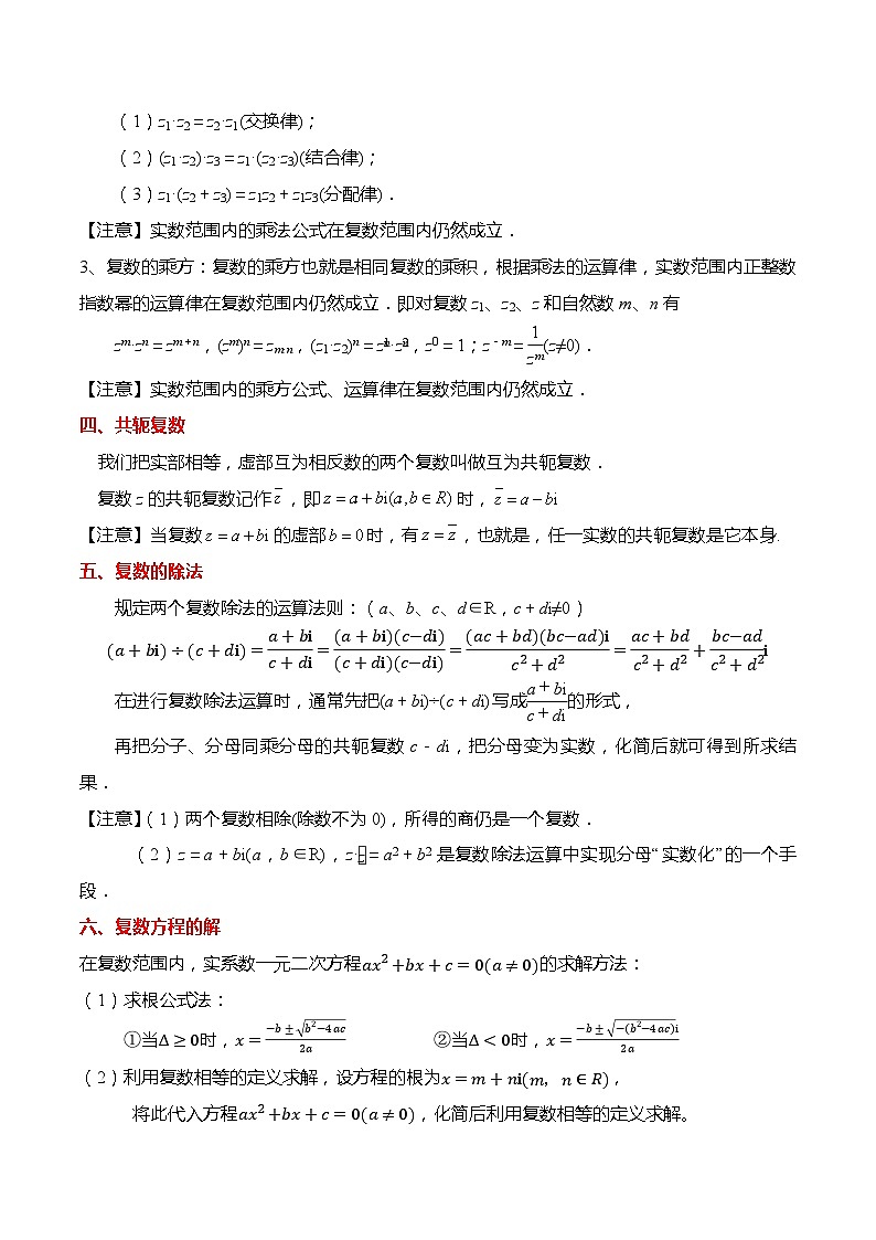 12.2 复数的运算（原卷版）第2页