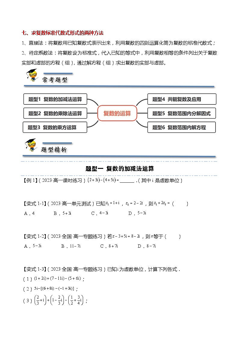 12.2 复数的运算（原卷版）第3页