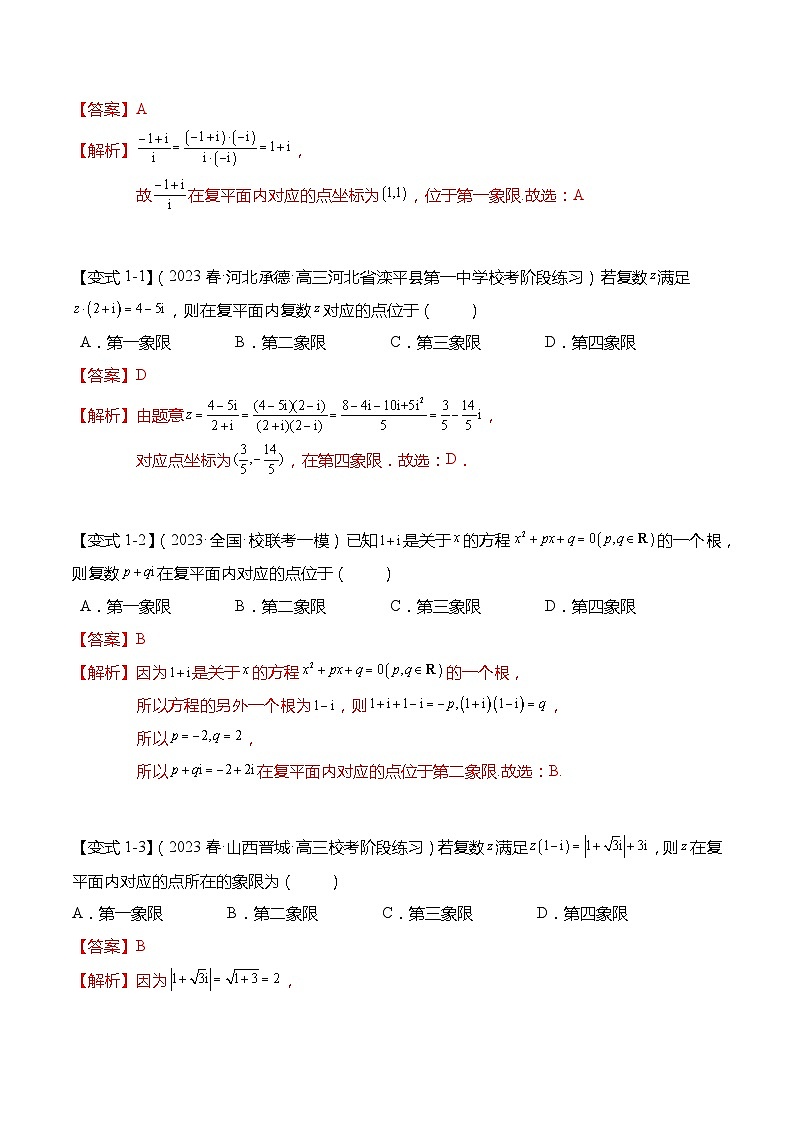 12.3 复数的几何意义-【题型分类归纳】2022-2023学年高一数学同步讲与练(苏教版2019必修第二册)03