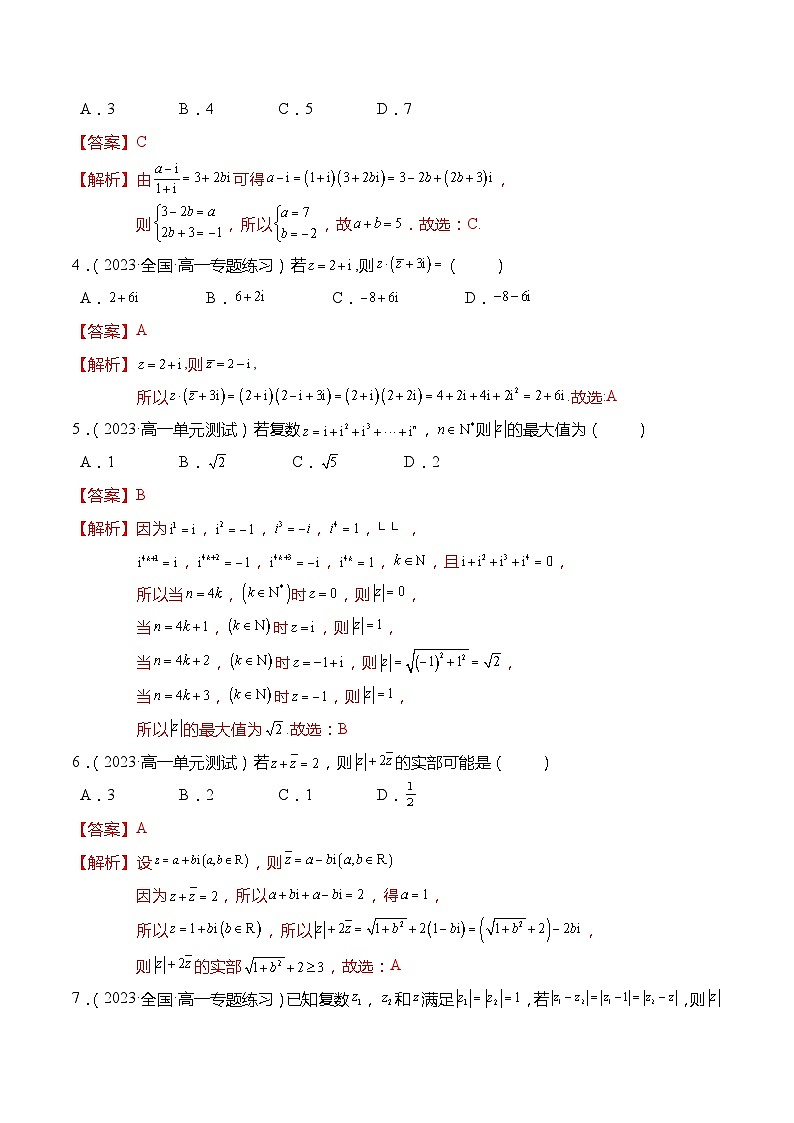 第12章：复数 章末检测试卷-【题型分类归纳】2022-2023学年高一数学同步讲与练(苏教版2019必修第二册)02