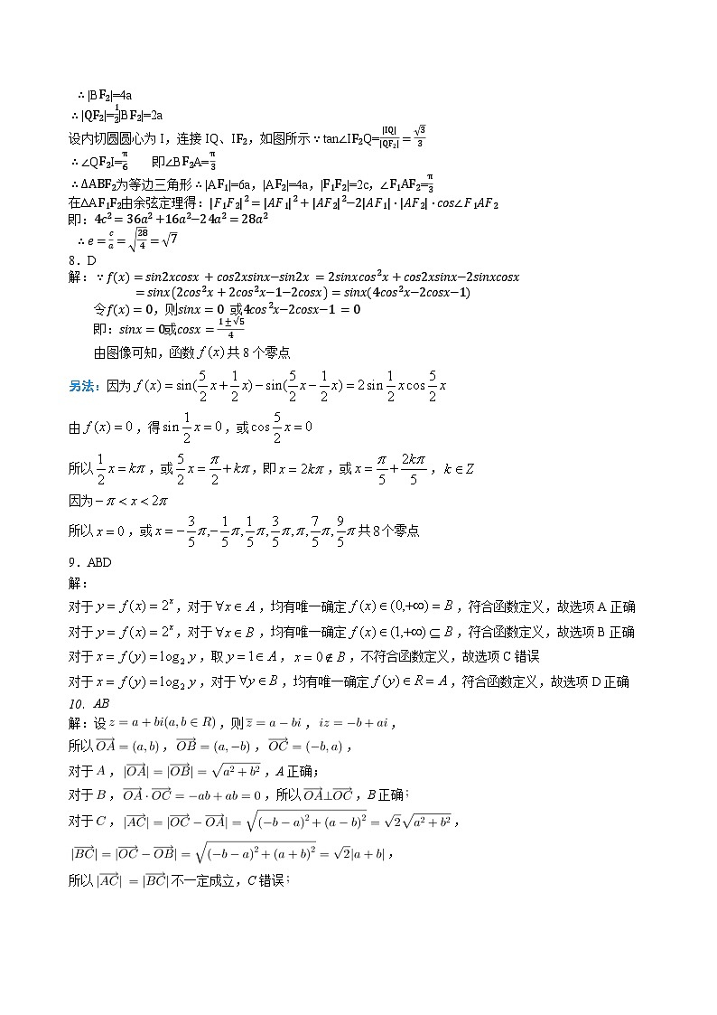 广东省东莞中学、广州二中、惠州一中、深圳实验、珠海一中、中山纪念中学2024届高三第四次六校联考数学试卷（Word版附解析）02