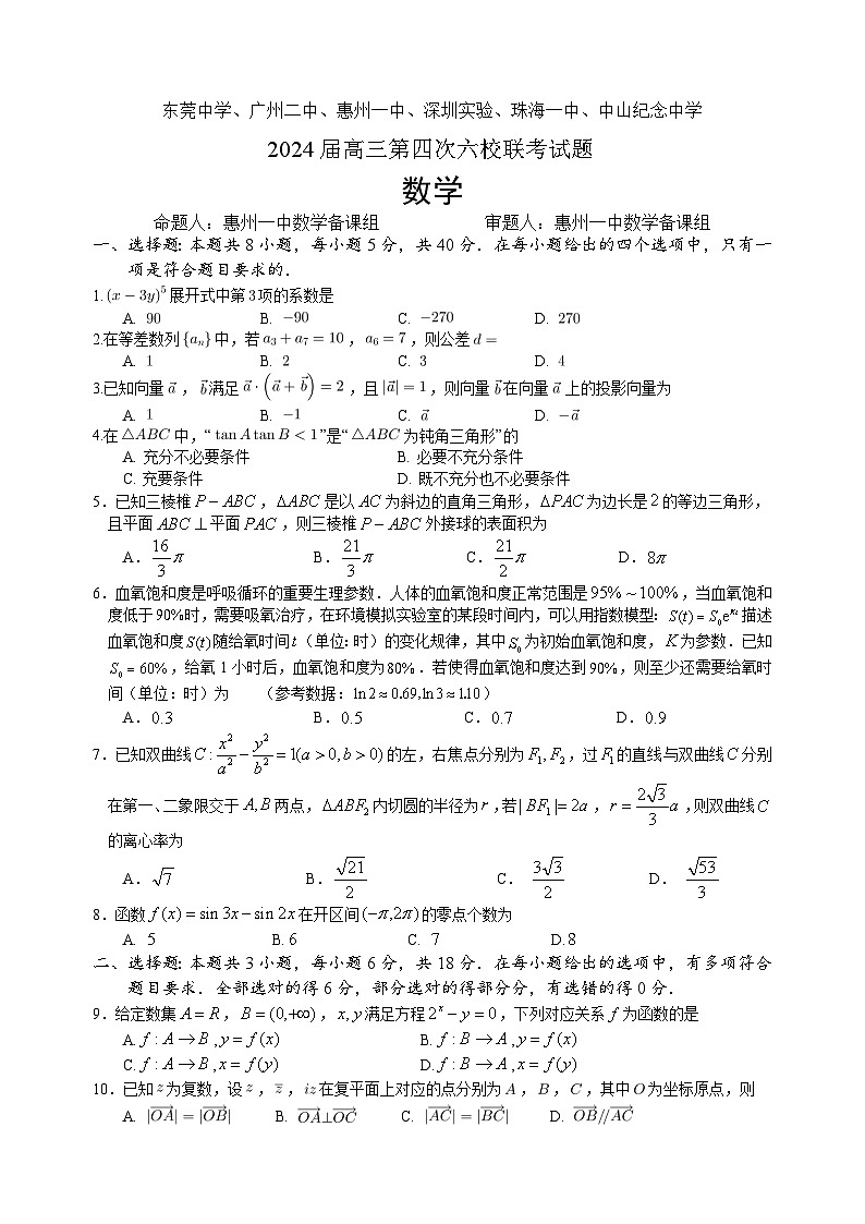 广东省东莞中学、广州二中、惠州一中、深圳实验、珠海一中、中山纪念中学2024届高三第四次六校联考数学试卷（Word版附解析）01