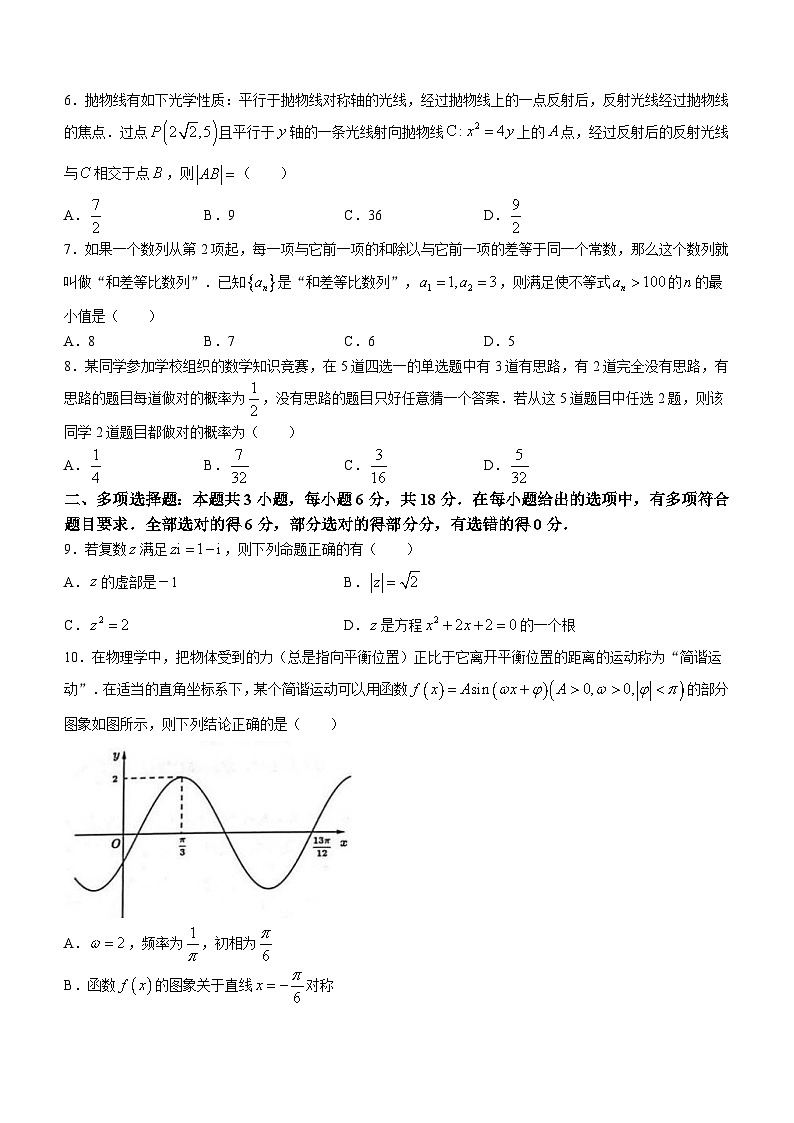 广西柳州高中、南宁三中2024届高三一轮复习诊断性联考数学试卷（Word版附解析）02