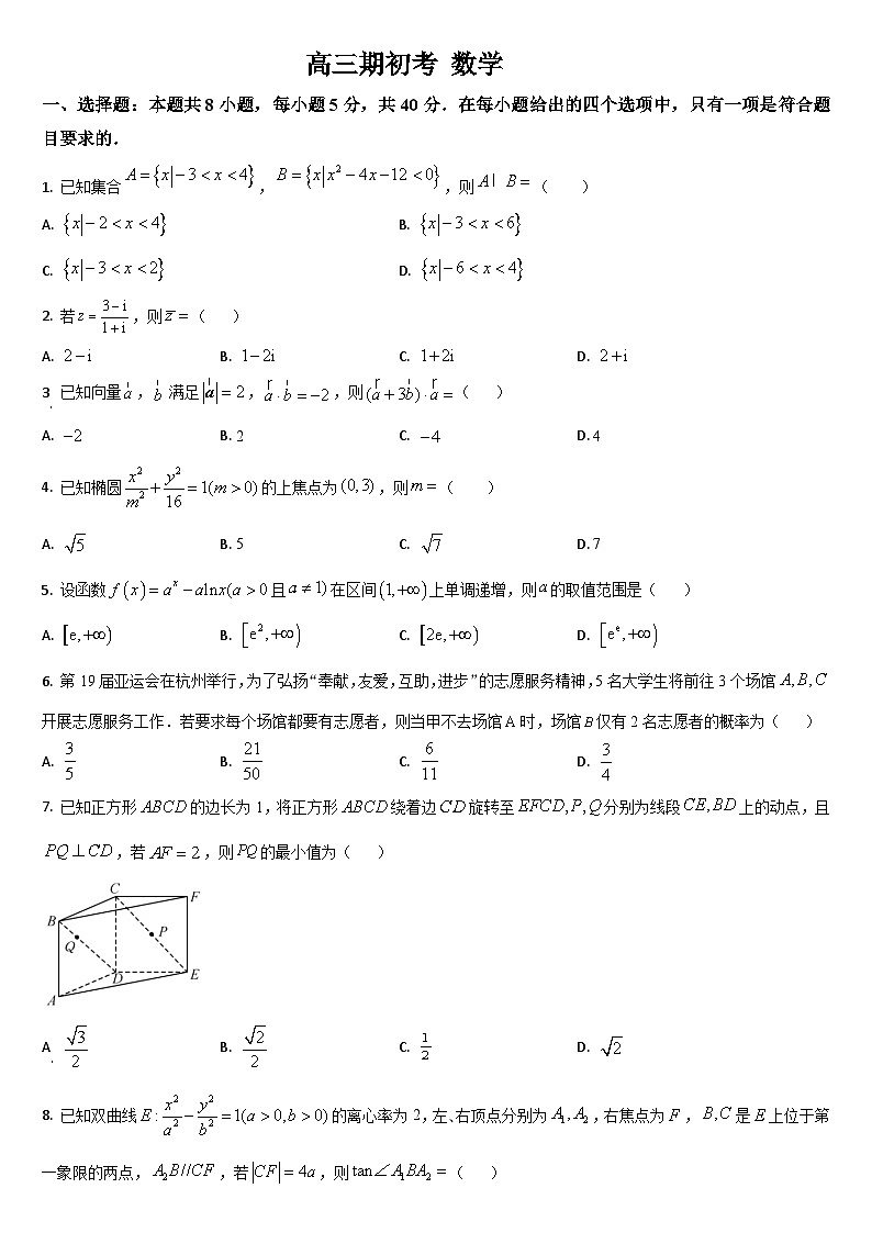 吉林省通化市梅河口市第五中学2023-2024学年高三下学期开学考试数学试卷（Word版附解析）01