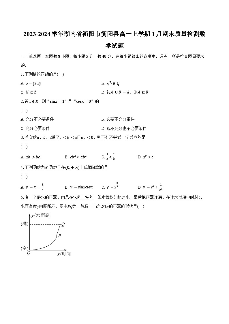 2023-2024学年湖南省衡阳市衡阳县高一上学期1月期末质量检测数学试题（含解析）01