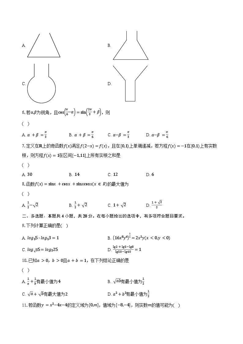 2023-2024学年湖南省衡阳市衡阳县高一上学期1月期末质量检测数学试题（含解析）02