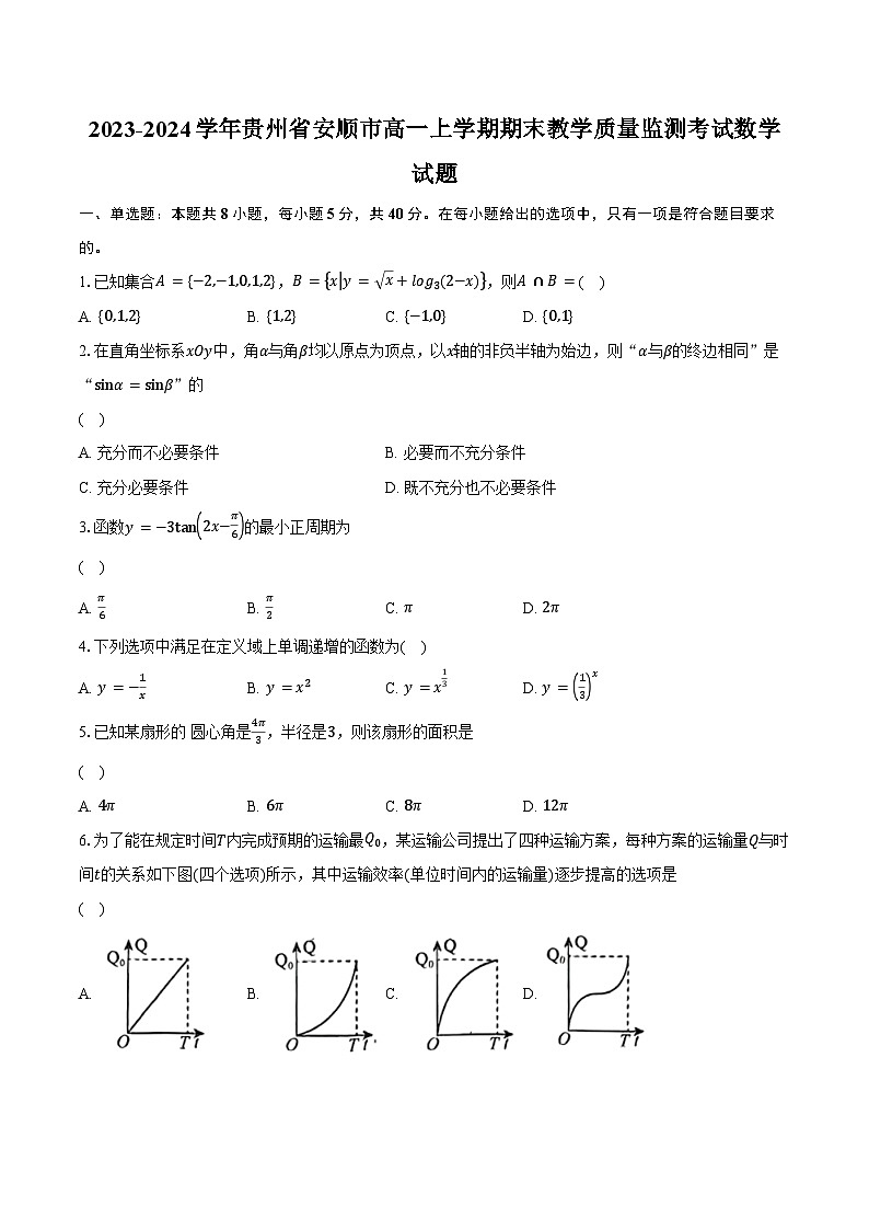 2023-2024学年贵州省安顺市高一上学期期末教学质量监测考试数学试题（含解析）01