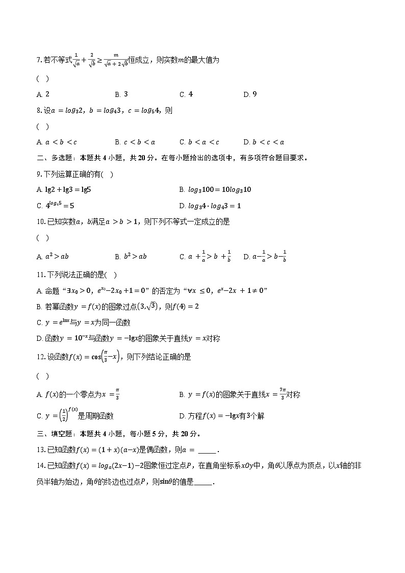 2023-2024学年贵州省安顺市高一上学期期末教学质量监测考试数学试题（含解析）02
