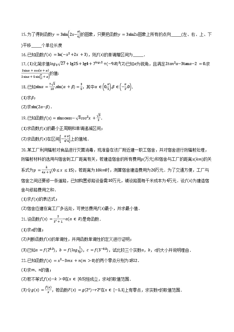 2023-2024学年福建省莆田八中、莆田侨中高一上学期期末联考数学试卷（含解析）03